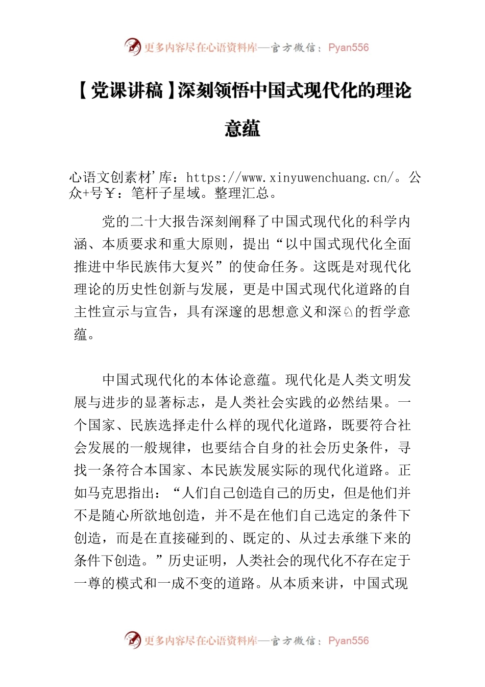 【党课讲稿】深刻领悟中国式现代化的理论意蕴.docx_第1页