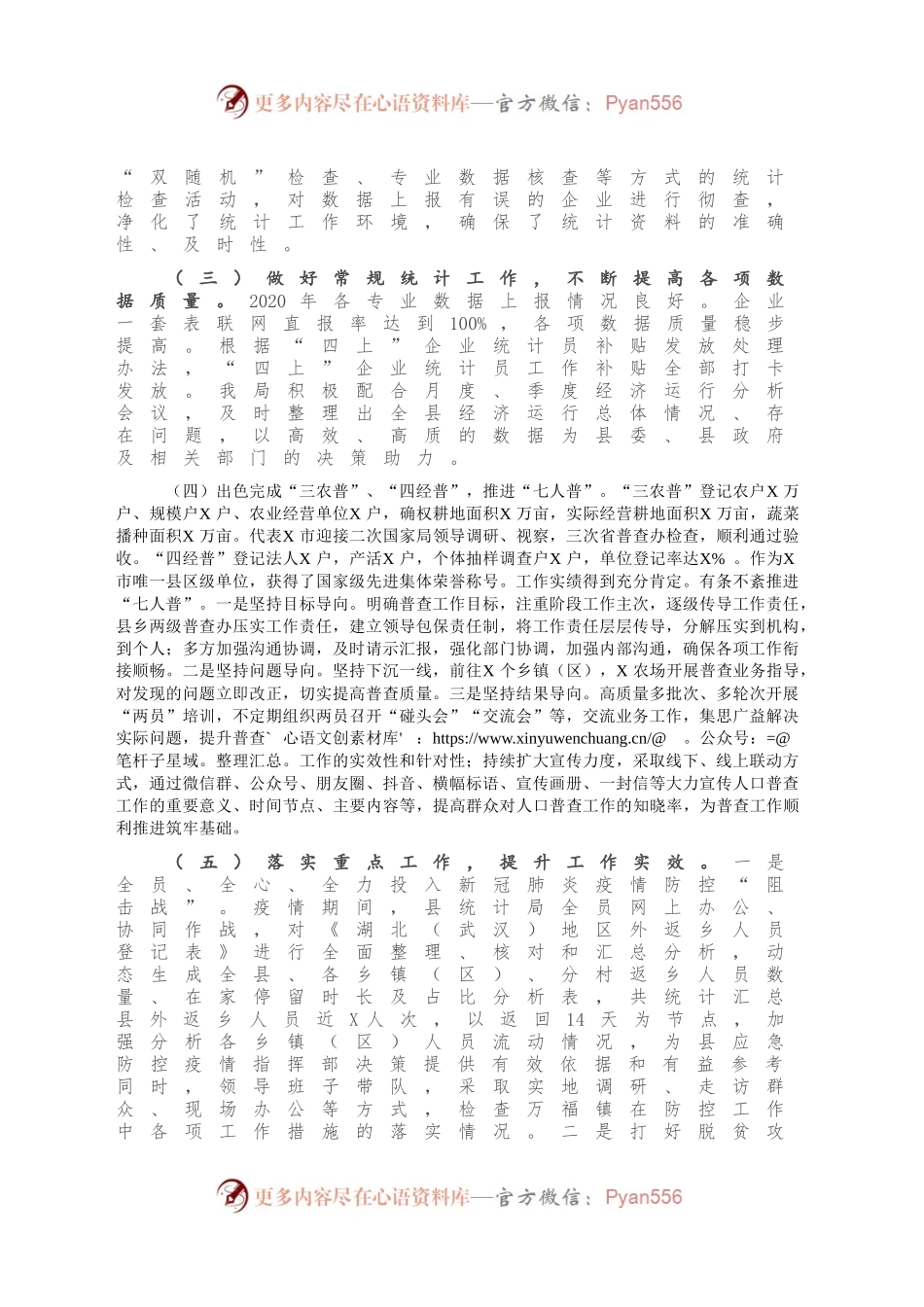 X县统计局2020年及“十三五”工作总结和2021年及“十四五”工作计划.docx_第2页