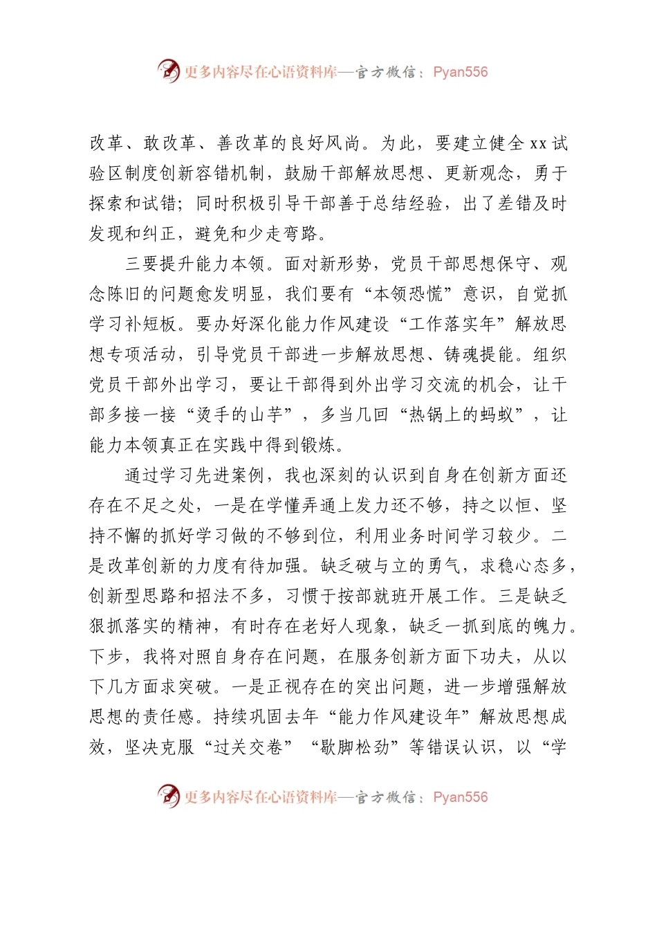 “强化改革创新意识”主题学习心得体会.docx_第2页