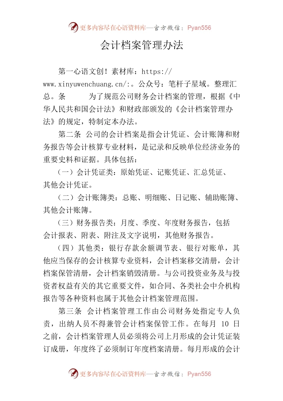 《会计档案管理办法》.docx_第1页