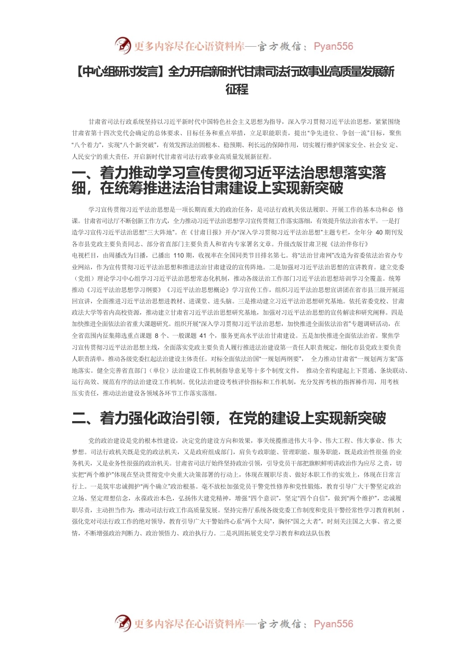 【中心组研讨发言】全力开启新时代甘肃司法行政事业高质量发展新征程.docx_第1页