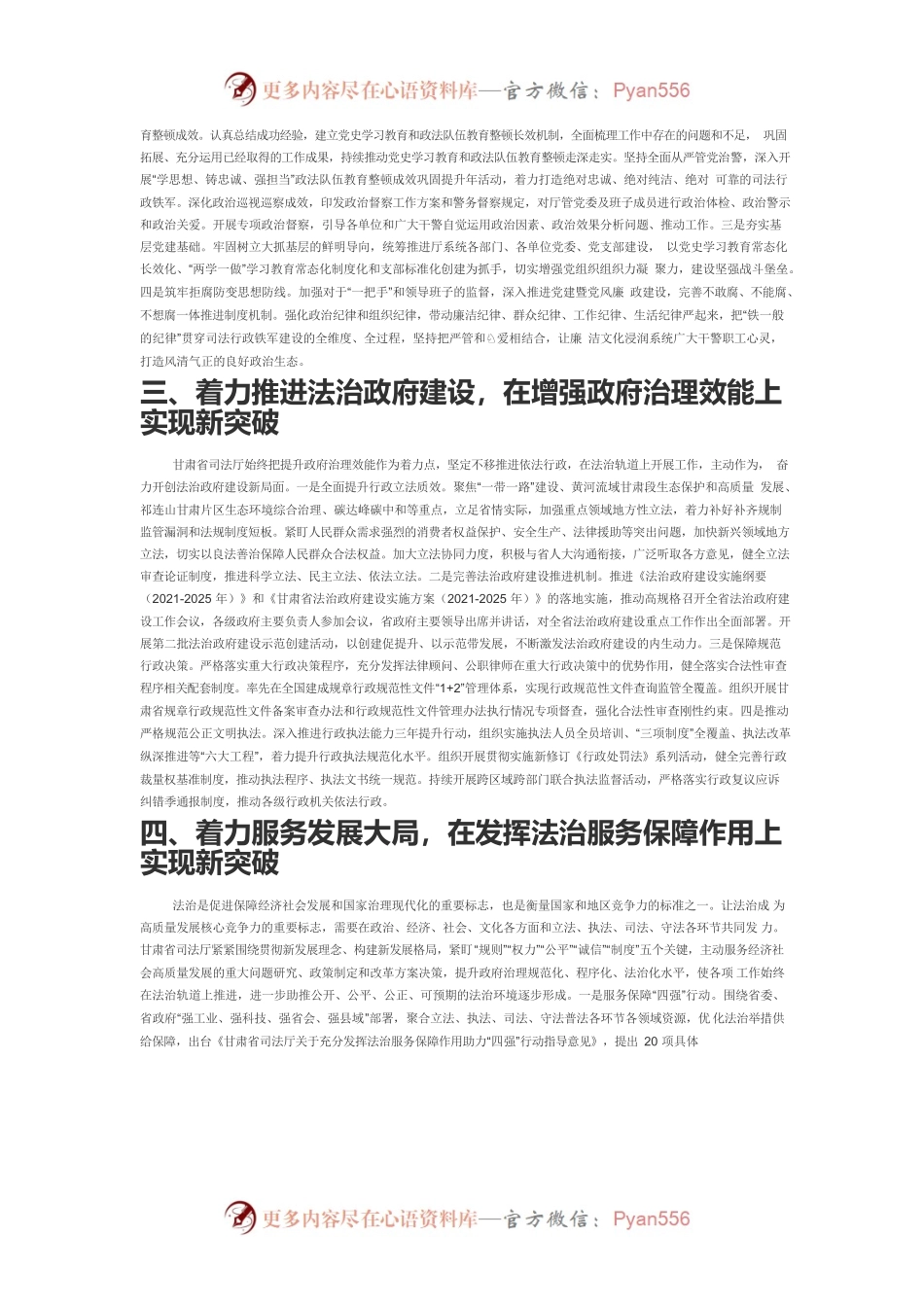 【中心组研讨发言】全力开启新时代甘肃司法行政事业高质量发展新征程.docx_第2页