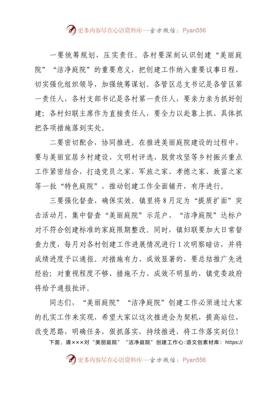 XX镇“美丽庭院”暨“洁净庭院”创建工作推进会主持词.docx_第2页