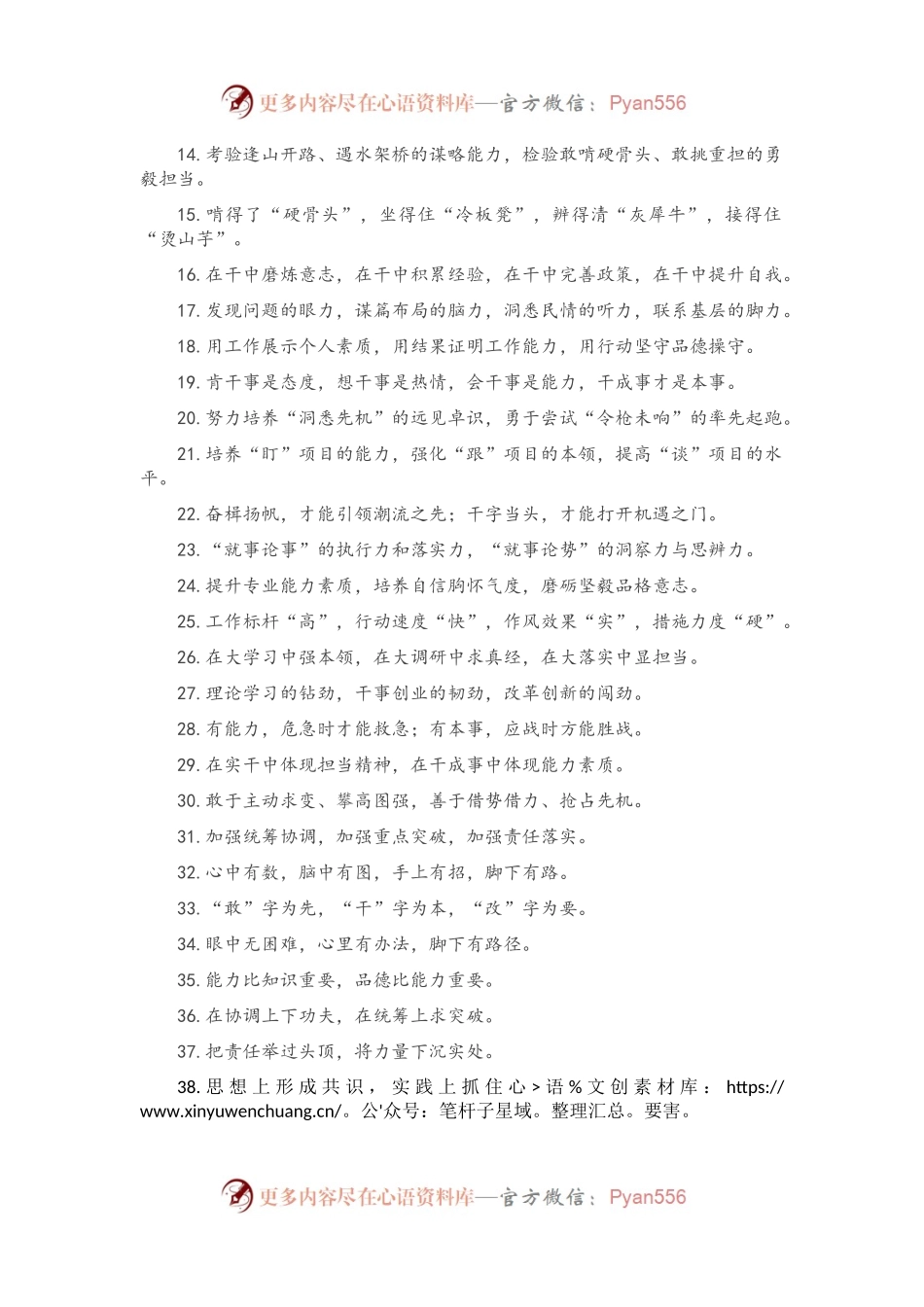 “能力素质”有关排比句大全（40条）.docx_第2页