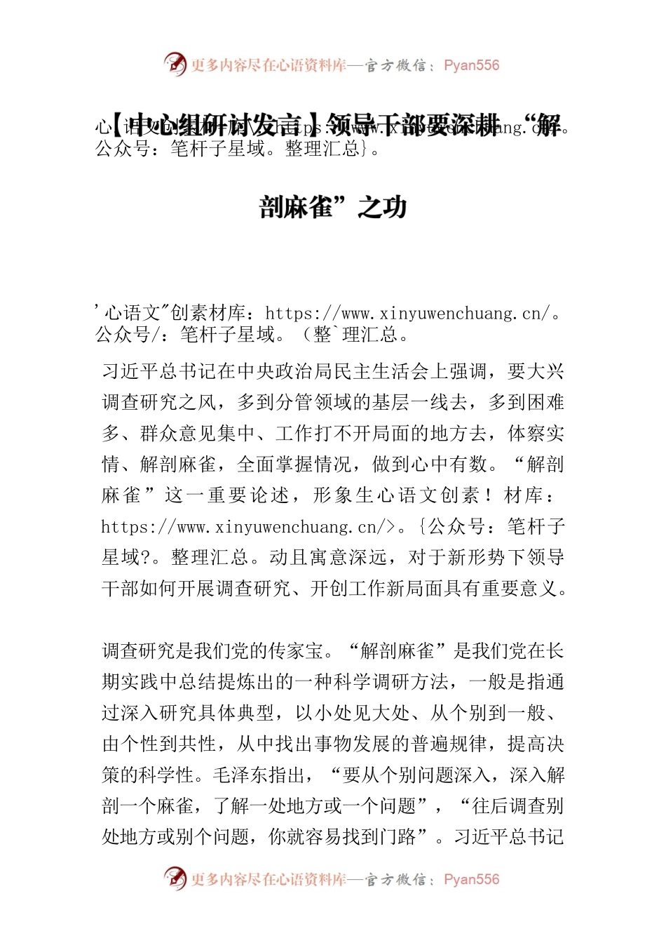 【中心组研讨发言】领导干部要深耕 “解剖麻雀”之功.docx_第1页