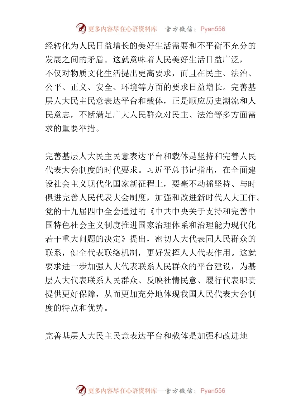 【中心组研讨发言】完善基层人大民主民意表达平台和载体的思考.docx_第2页