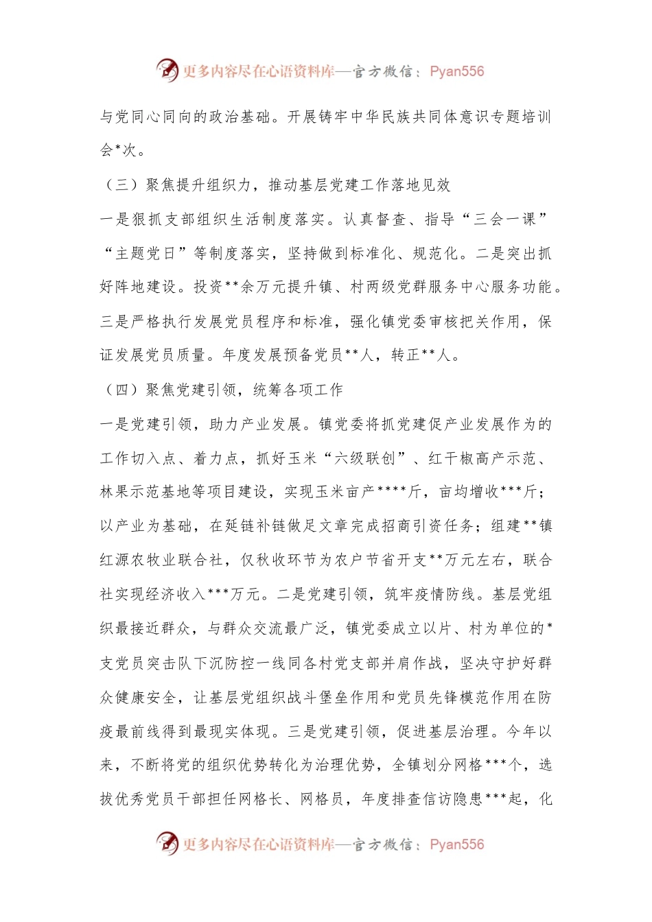 XX镇党委书记2022年抓基层党建工作述职报告.docx_第2页