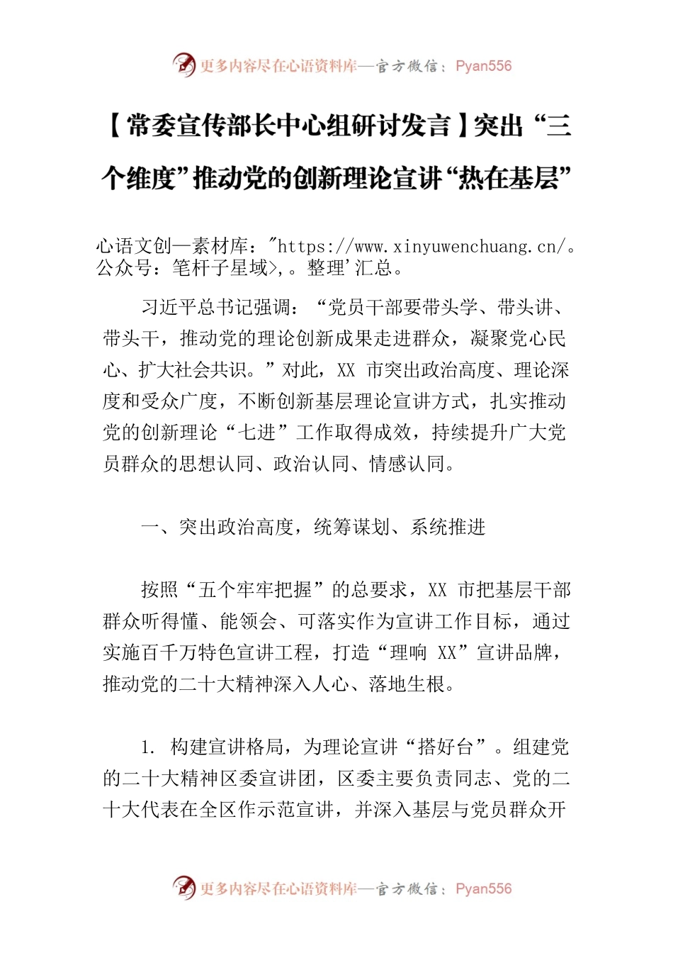 【常委宣传部长中心组研讨发言】突出“三个维度”推动党的创新理论宣讲“热在基层”.docx_第1页