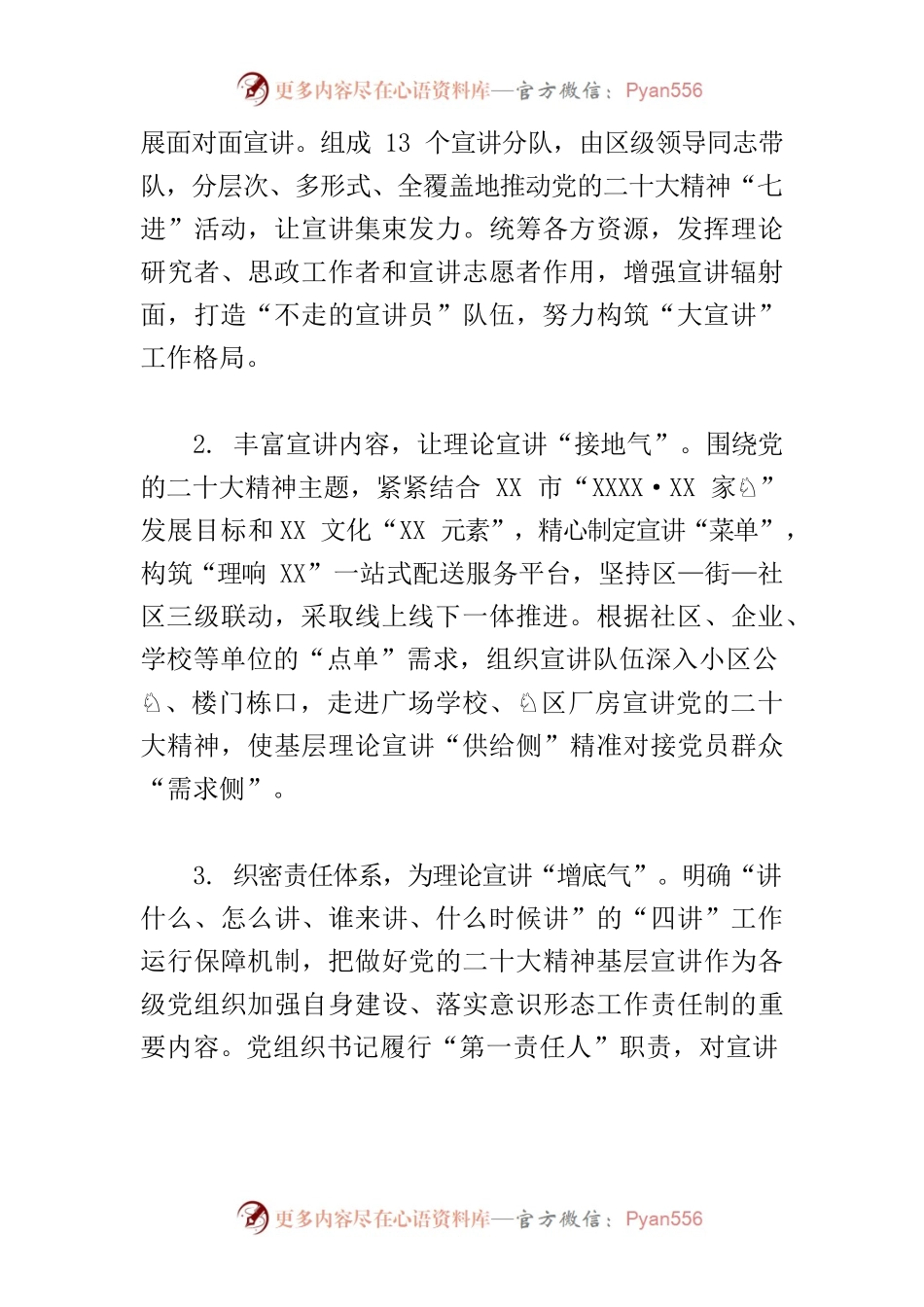 【常委宣传部长中心组研讨发言】突出“三个维度”推动党的创新理论宣讲“热在基层”.docx_第2页