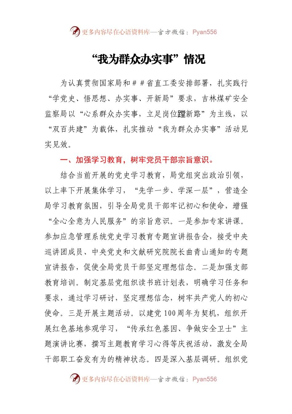 “我为群众办实事”情况总结汇报.docx_第1页