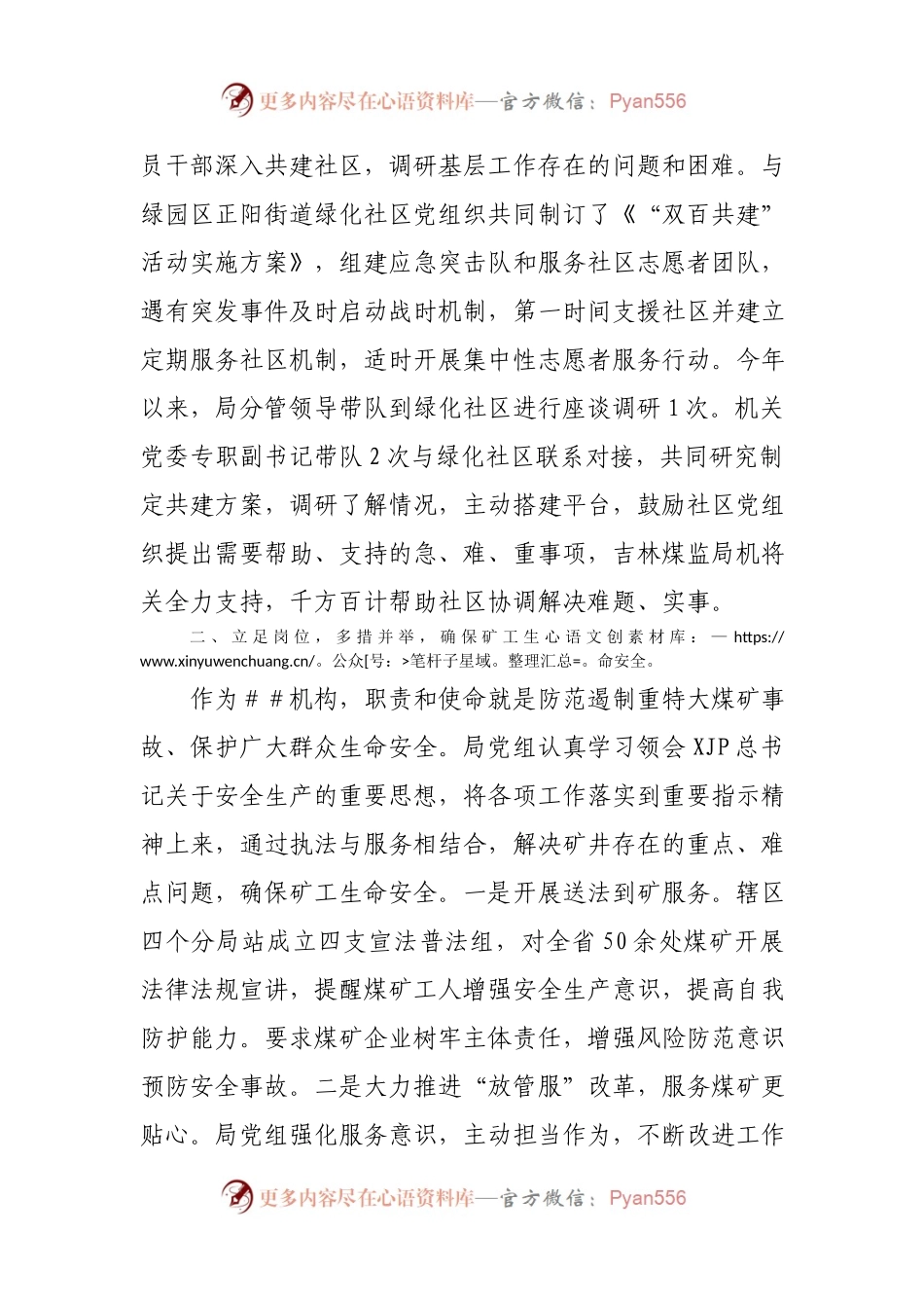 “我为群众办实事”情况总结汇报.docx_第2页