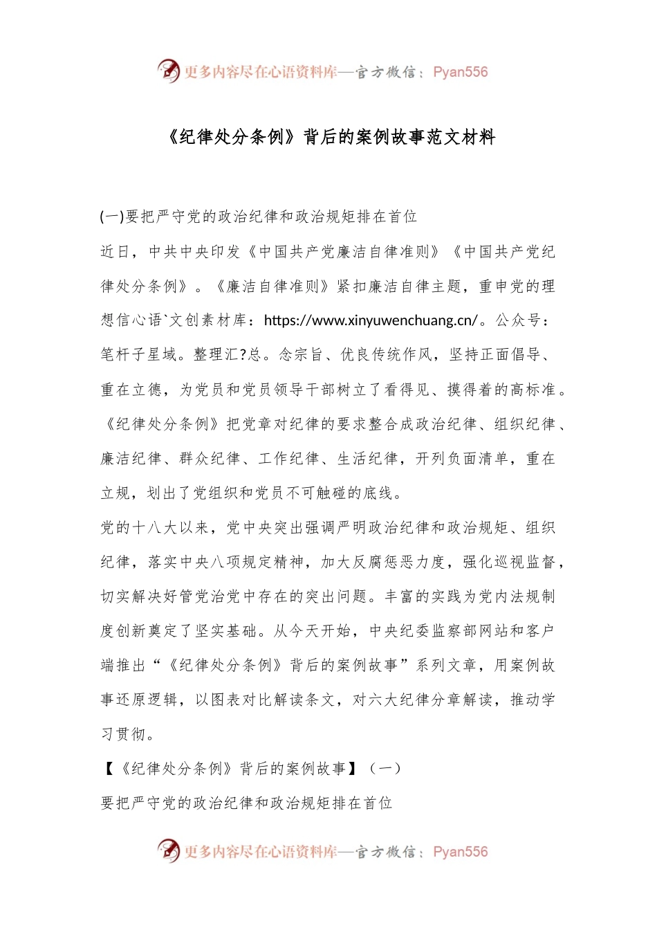 《纪律处分条例》背后的案例故事范文材料.docx_第1页