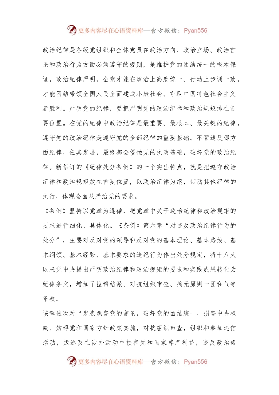 《纪律处分条例》背后的案例故事范文材料.docx_第2页