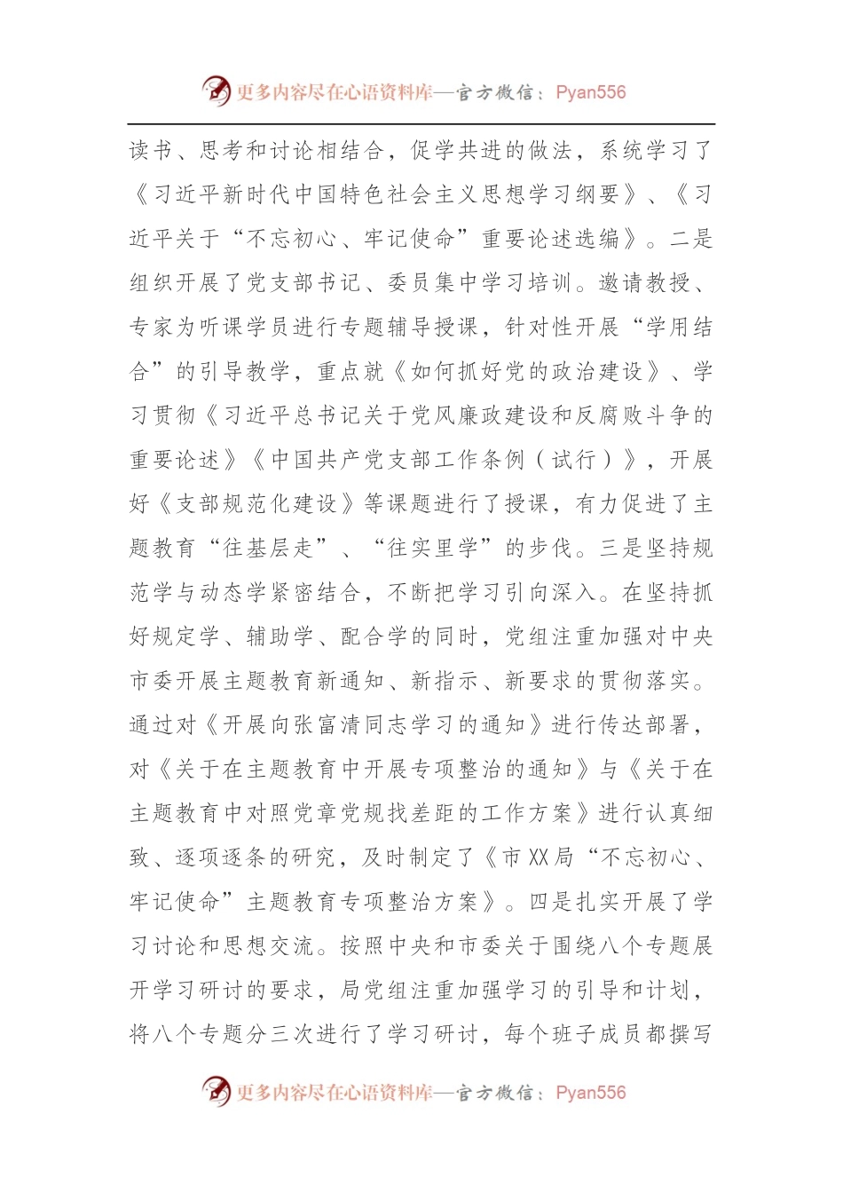 “不忘初心、牢记使命”主题教育情况报告(1).docx_第2页