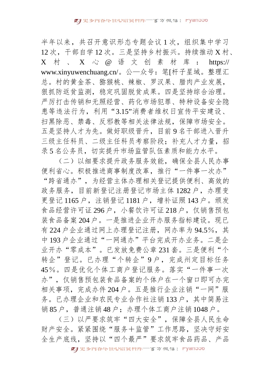 X县市场监督管理局2024年上半年工作总结及下半年工作打算.docx_第2页