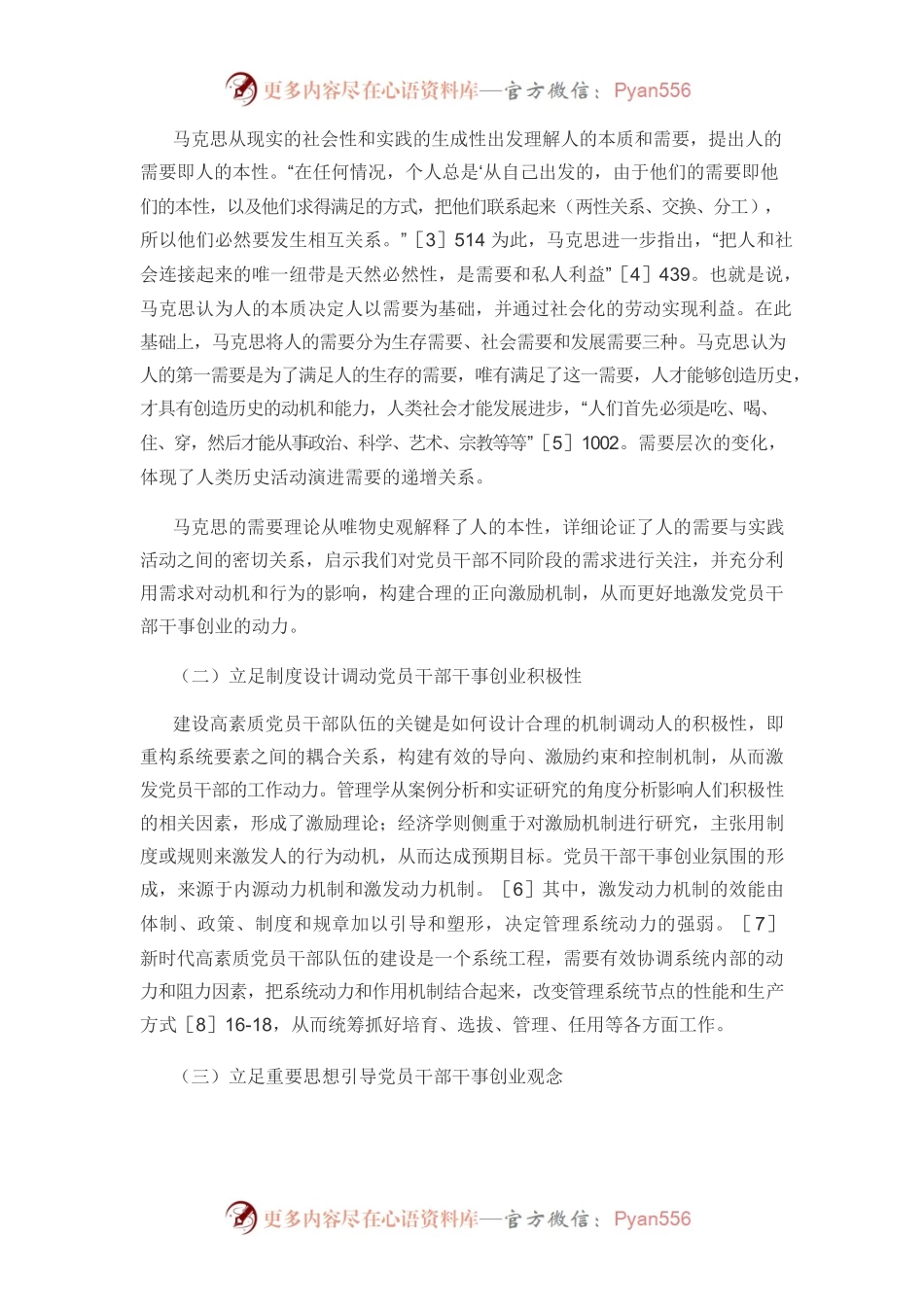 【党课讲稿】建设新时代干事创业的党员干部队伍：动力要素与实现路径.docx_第2页
