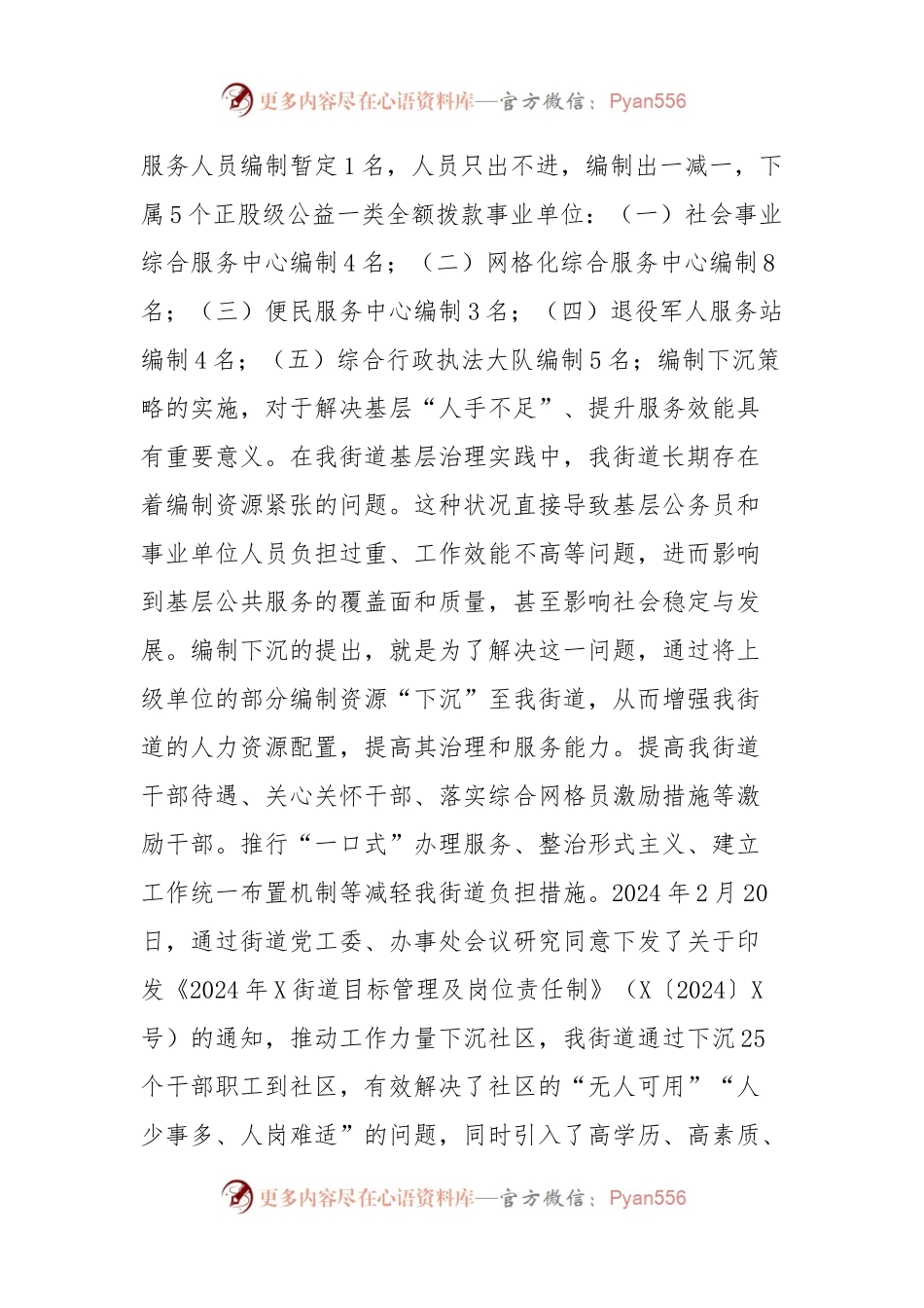 X街道关于发挥职能作用整治形式主义为基层减负的情况报告.docx_第2页