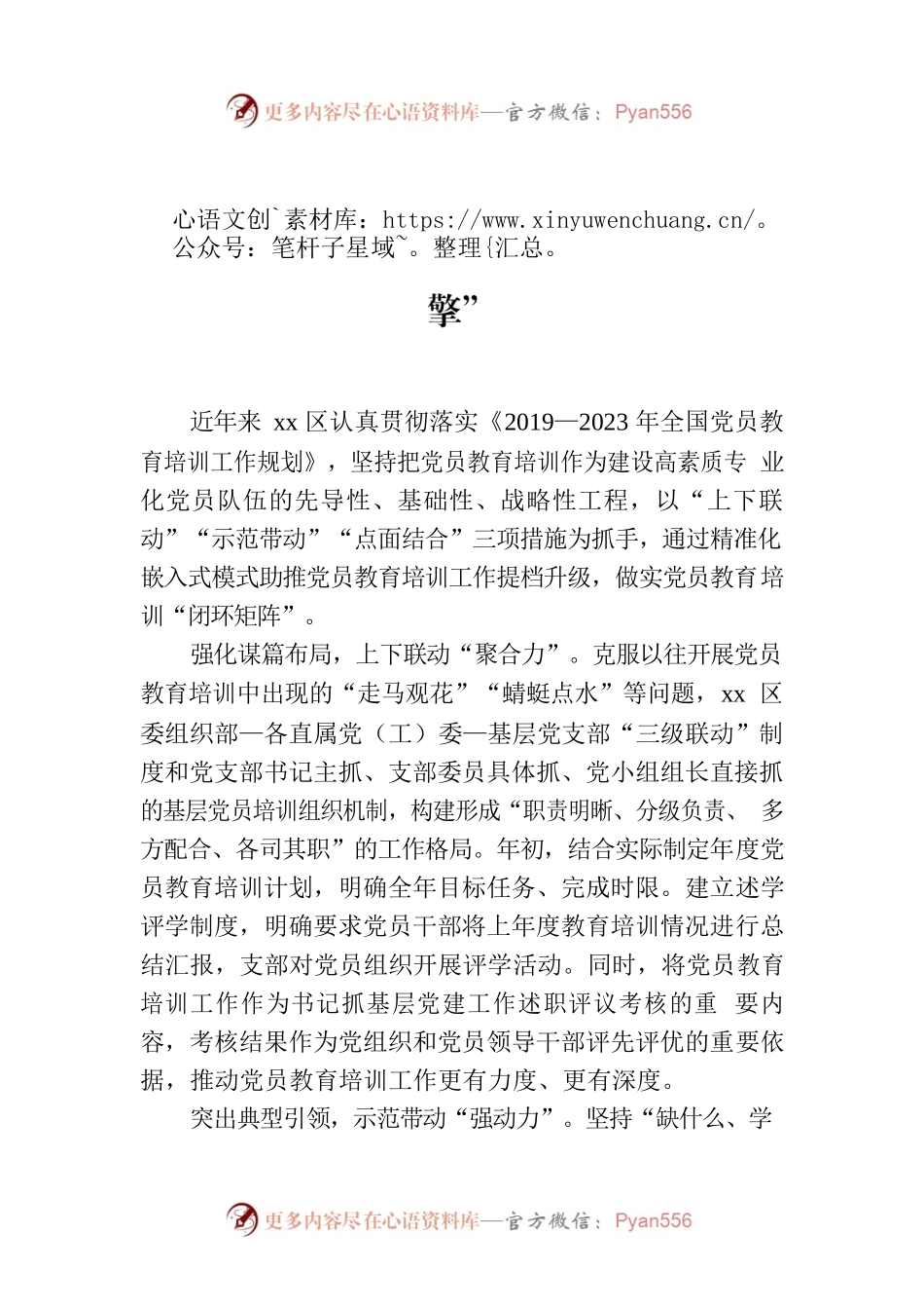 “三点发力”点燃党员教育培训“新引擎”.docx_第1页