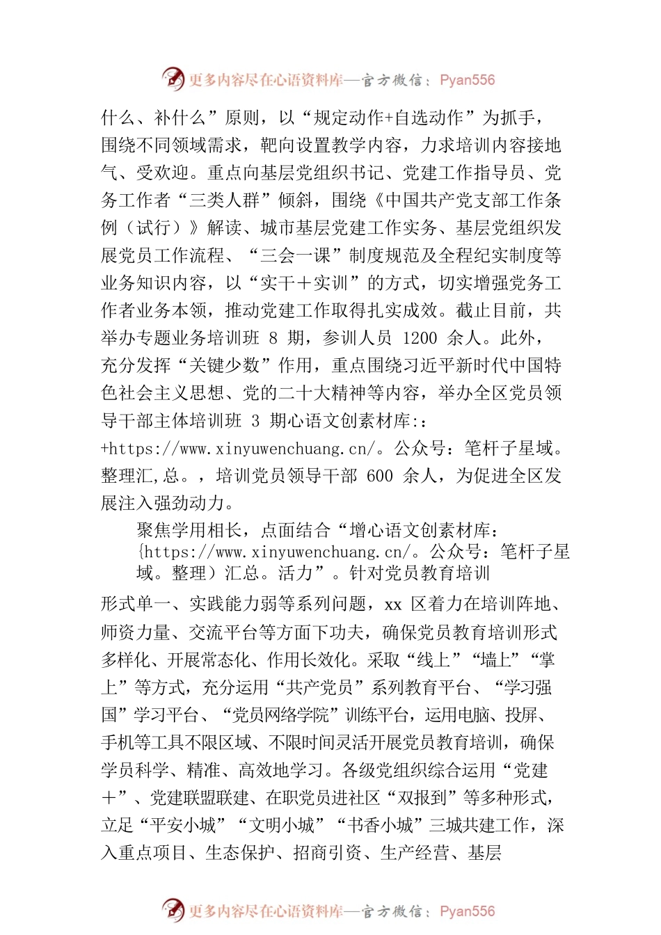 “三点发力”点燃党员教育培训“新引擎”.docx_第2页