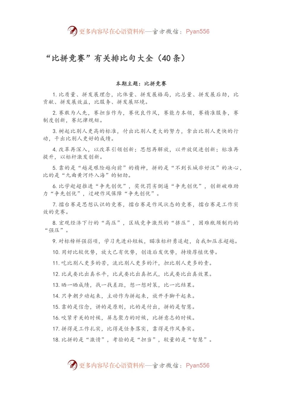 “比拼竞赛”有关排比句大全（40条）.docx_第1页