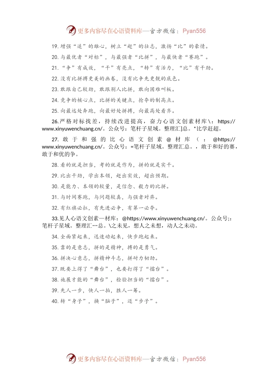“比拼竞赛”有关排比句大全（40条）.docx_第2页