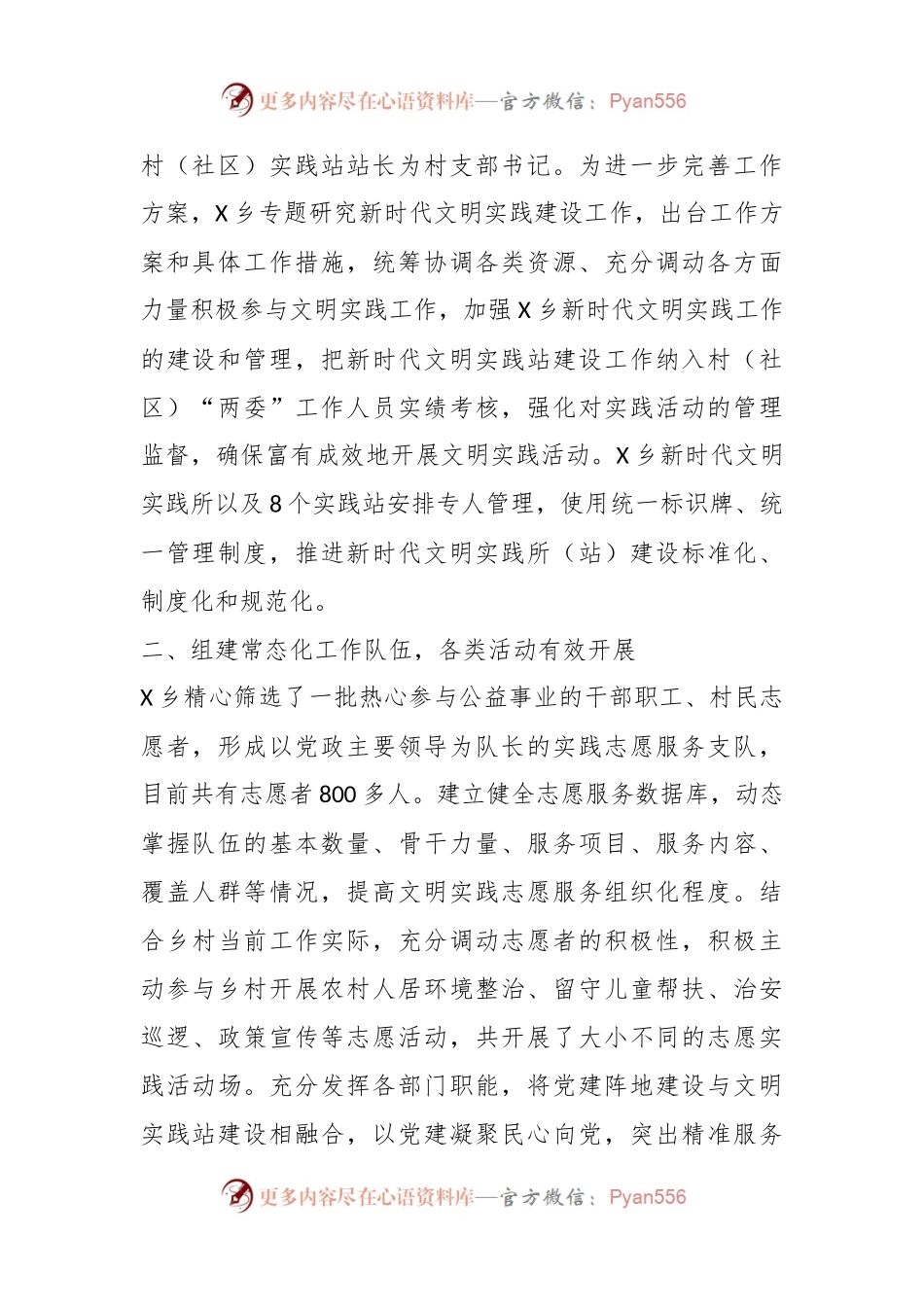 X乡2024年文明创建工作上半年总结和下半年工作计划.docx_第2页