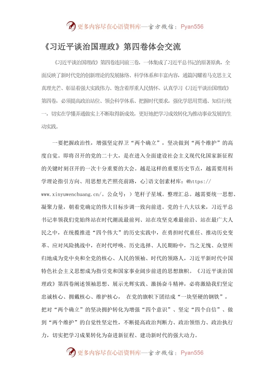 《习近平谈治国理政》第四卷体会交流.docx_第1页