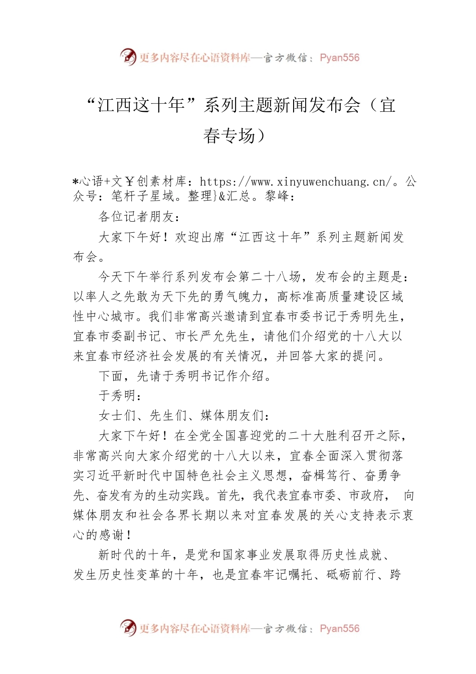 “江西这十年”系列主题新闻发布会（宜春专场）.docx_第1页