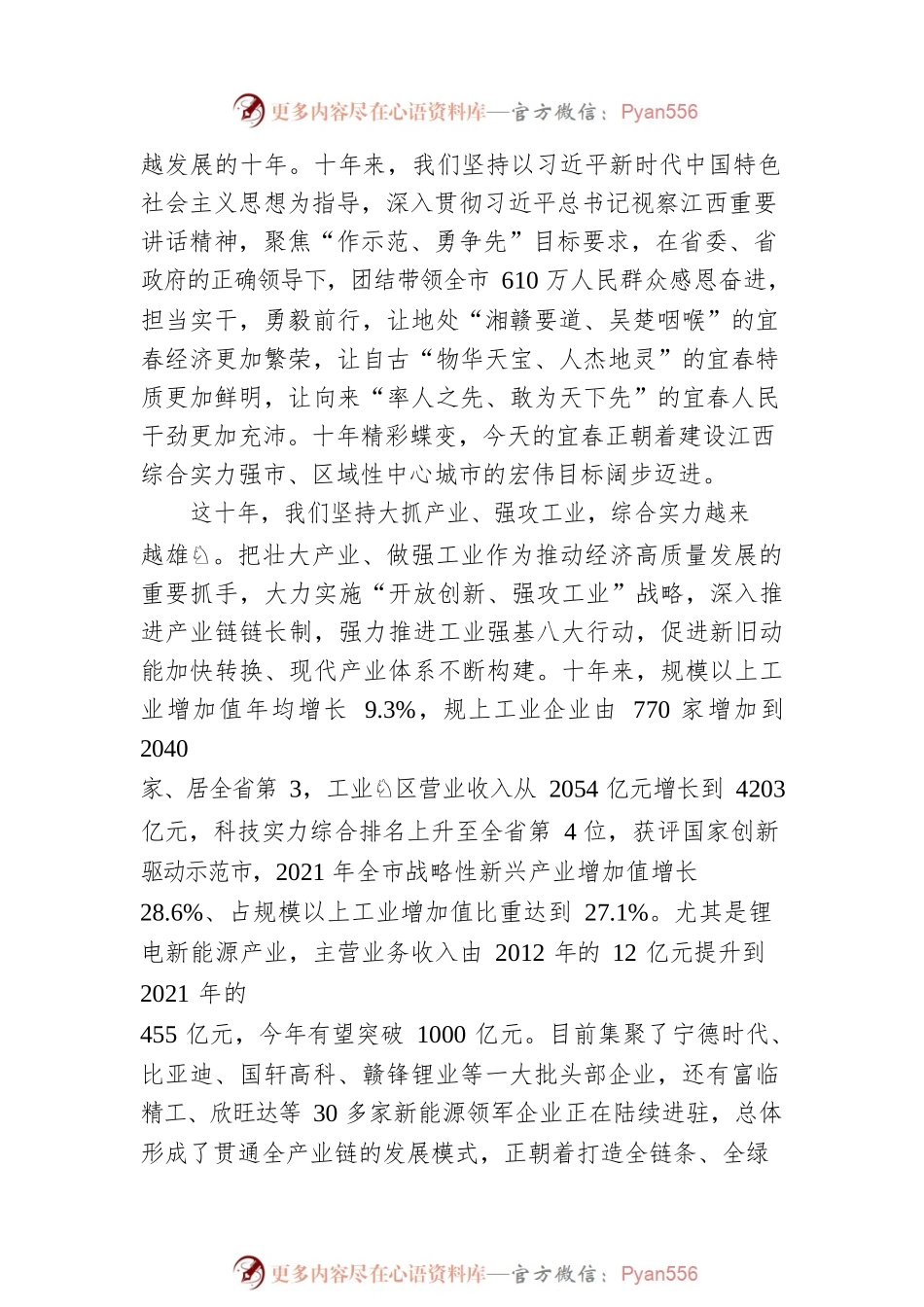 “江西这十年”系列主题新闻发布会（宜春专场）.docx_第2页