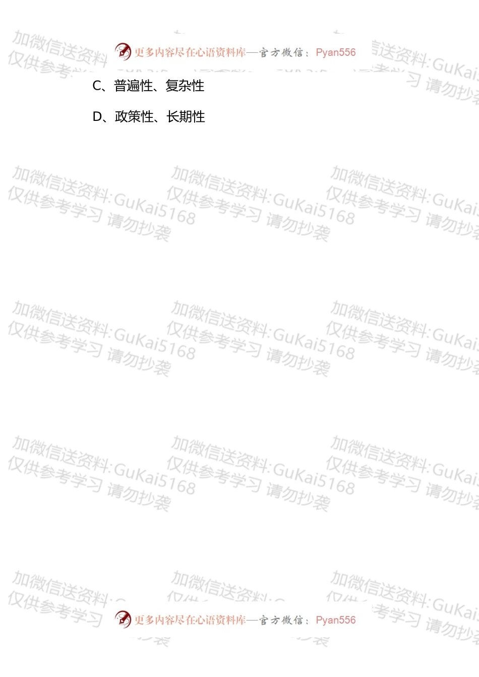 《信访工作条例》宣传学习测试题汇编.docx_第2页