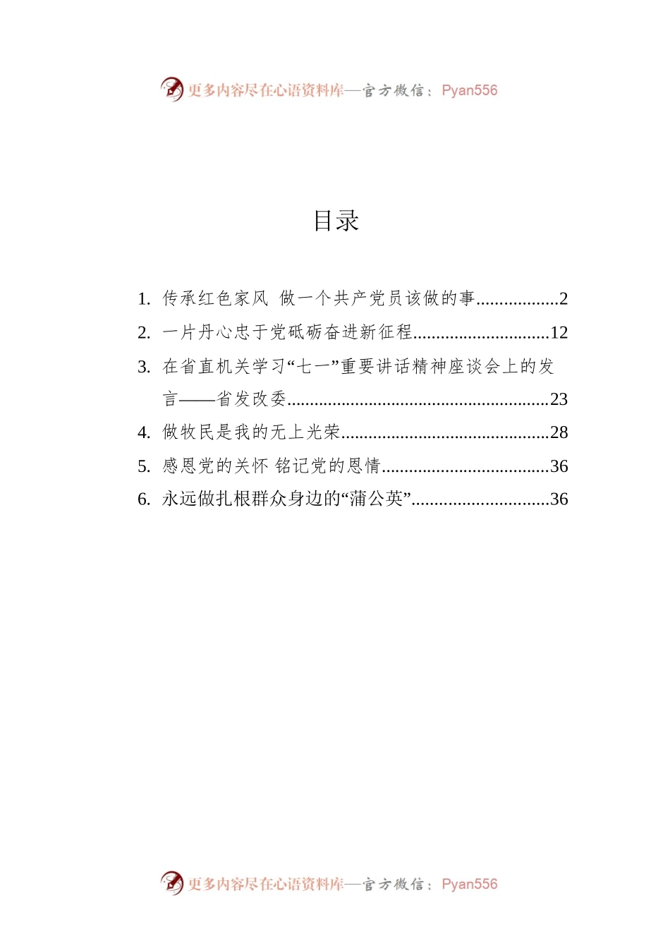 “七一勋章”获得者先进事迹报告会发言摘登汇编（5篇）.docx_第1页