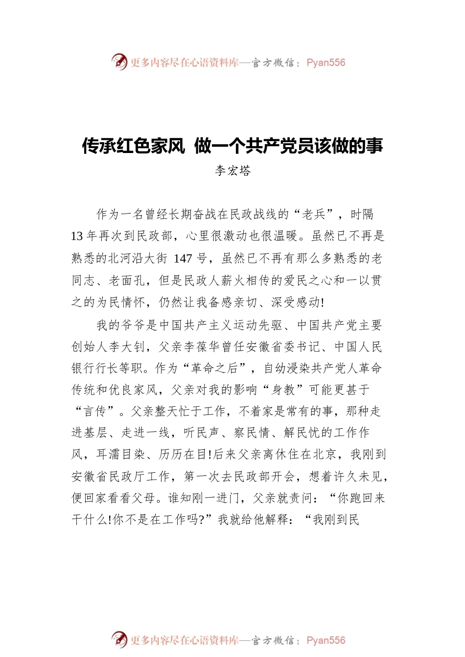 “七一勋章”获得者先进事迹报告会发言摘登汇编（5篇）.docx_第2页