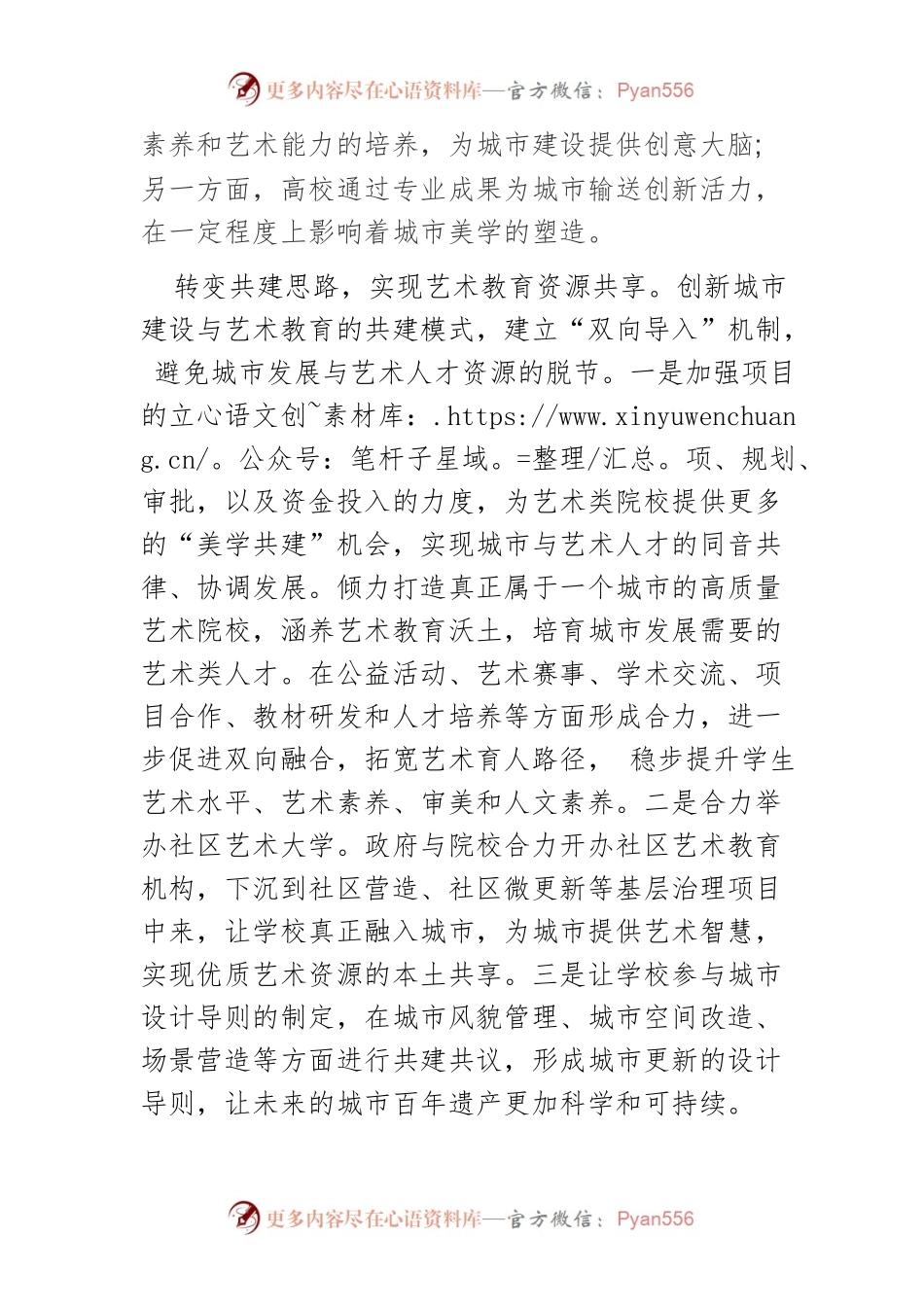 【中心组研讨发言】发挥艺术人才价值提高城市文化品位.docx_第2页