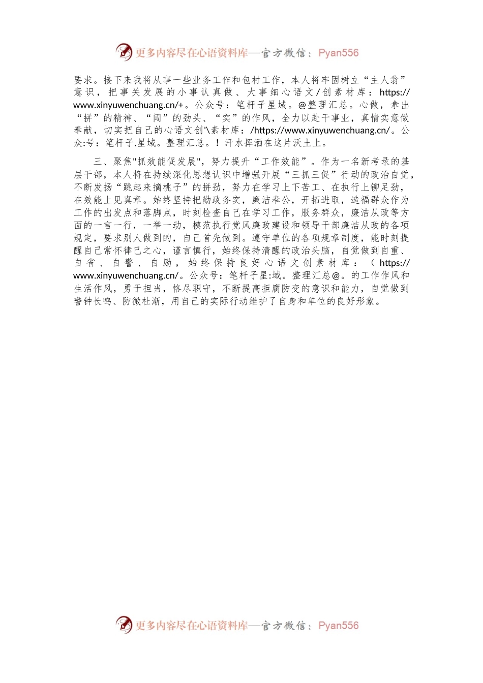 “经济要发展，我该谋什么”研讨交流材料.docx_第2页