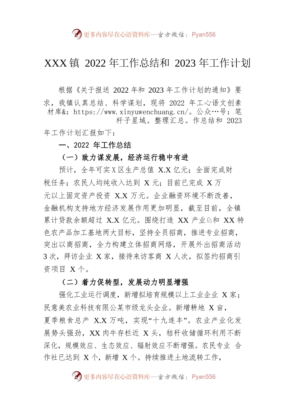XX镇2022年工作总结和2023年工作计划(20221010).docx_第1页