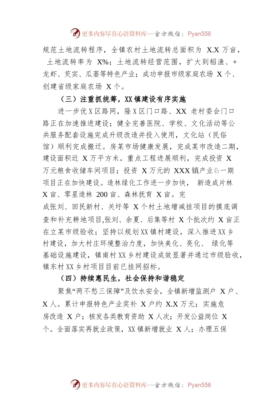 XX镇2022年工作总结和2023年工作计划(20221010).docx_第2页
