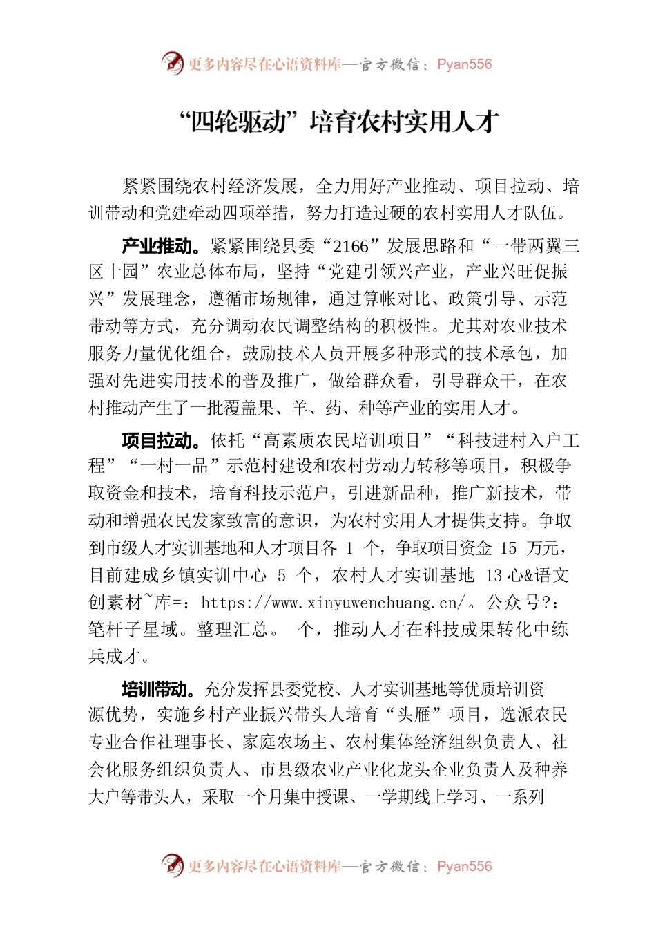 “四轮驱动”培育农村实用人才.docx_第1页