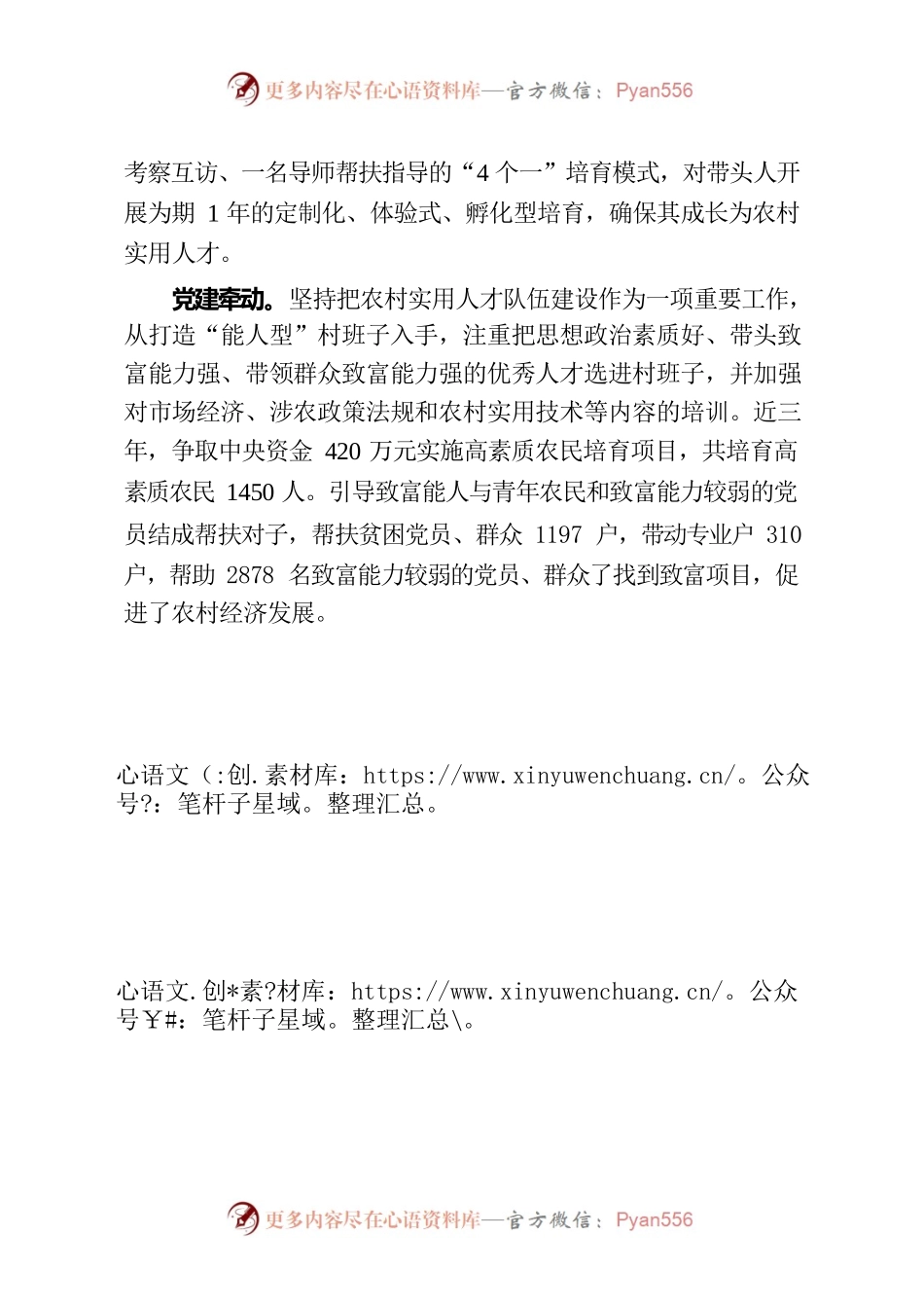 “四轮驱动”培育农村实用人才.docx_第2页