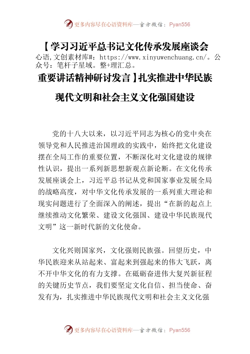 【学习习近平总书记文化传承发展座谈会重要讲话精神研讨发言】扎实推进中华民族现代文明和社会主义文化强国建设.docx_第1页