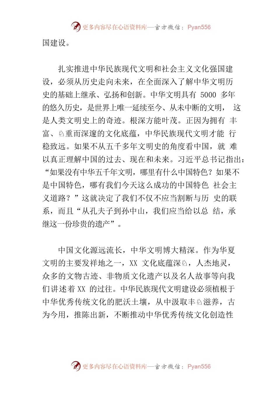 【学习习近平总书记文化传承发展座谈会重要讲话精神研讨发言】扎实推进中华民族现代文明和社会主义文化强国建设.docx_第2页