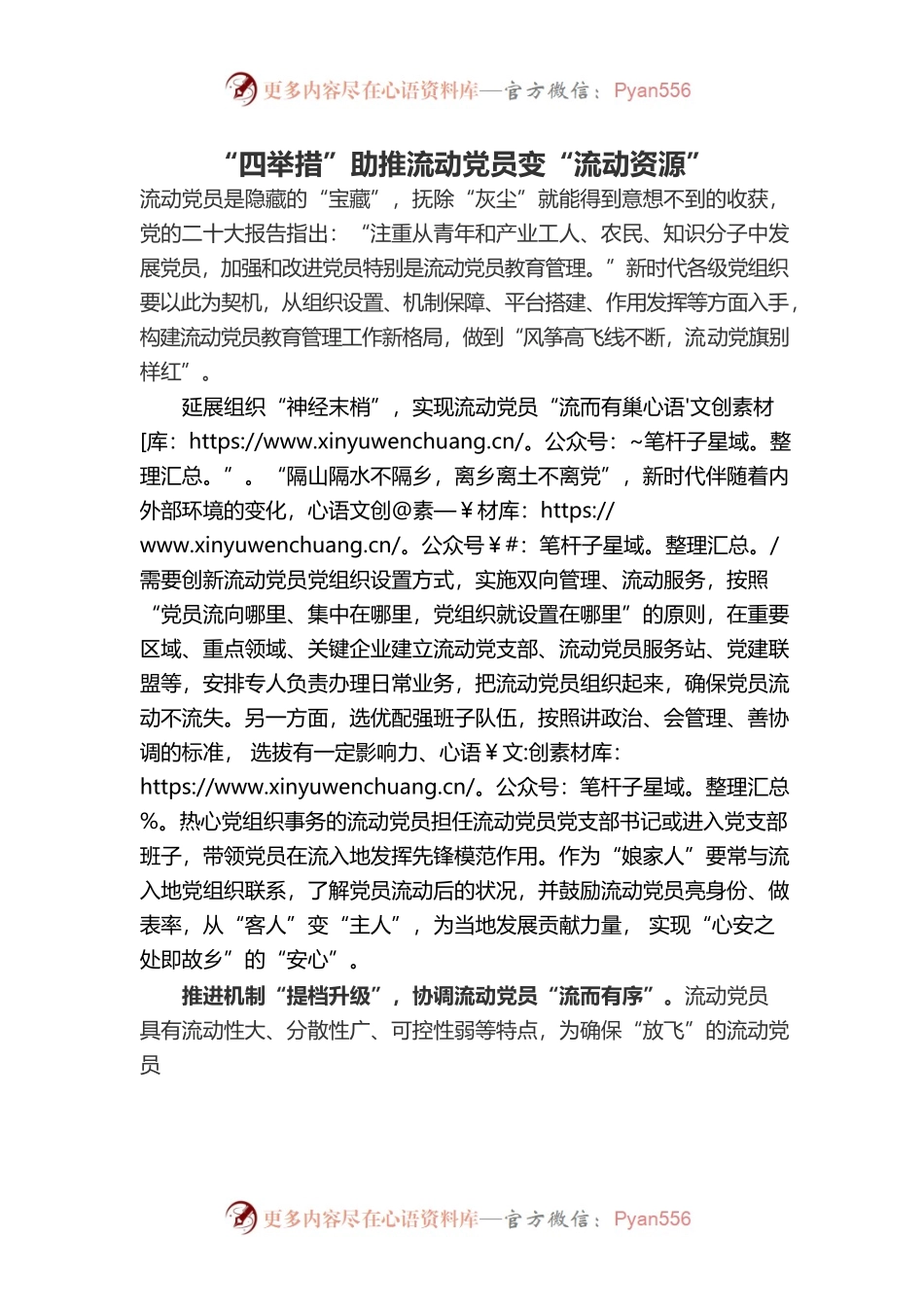 “四举措”助推流动党员变“流动资源”.docx_第1页