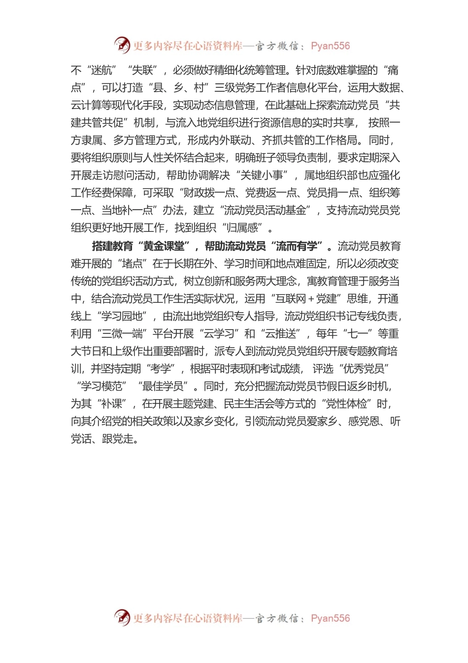 “四举措”助推流动党员变“流动资源”.docx_第2页
