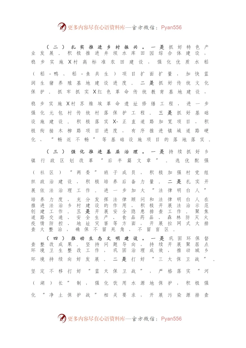 X镇2020年工作总结及2021年工作计划.docx_第2页