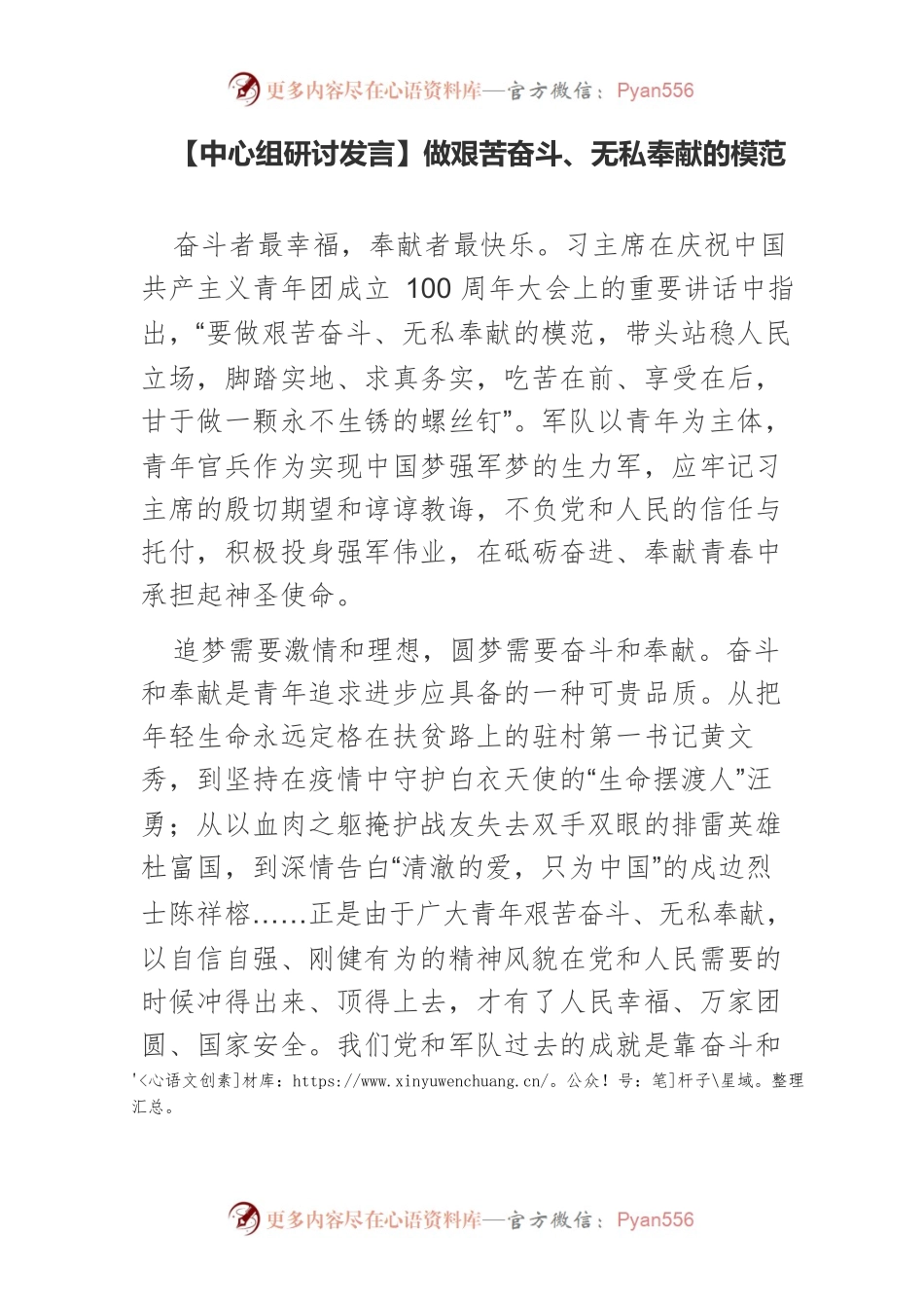 【中心组研讨发言】做艰苦奋斗、无私奉献的模范.docx_第1页