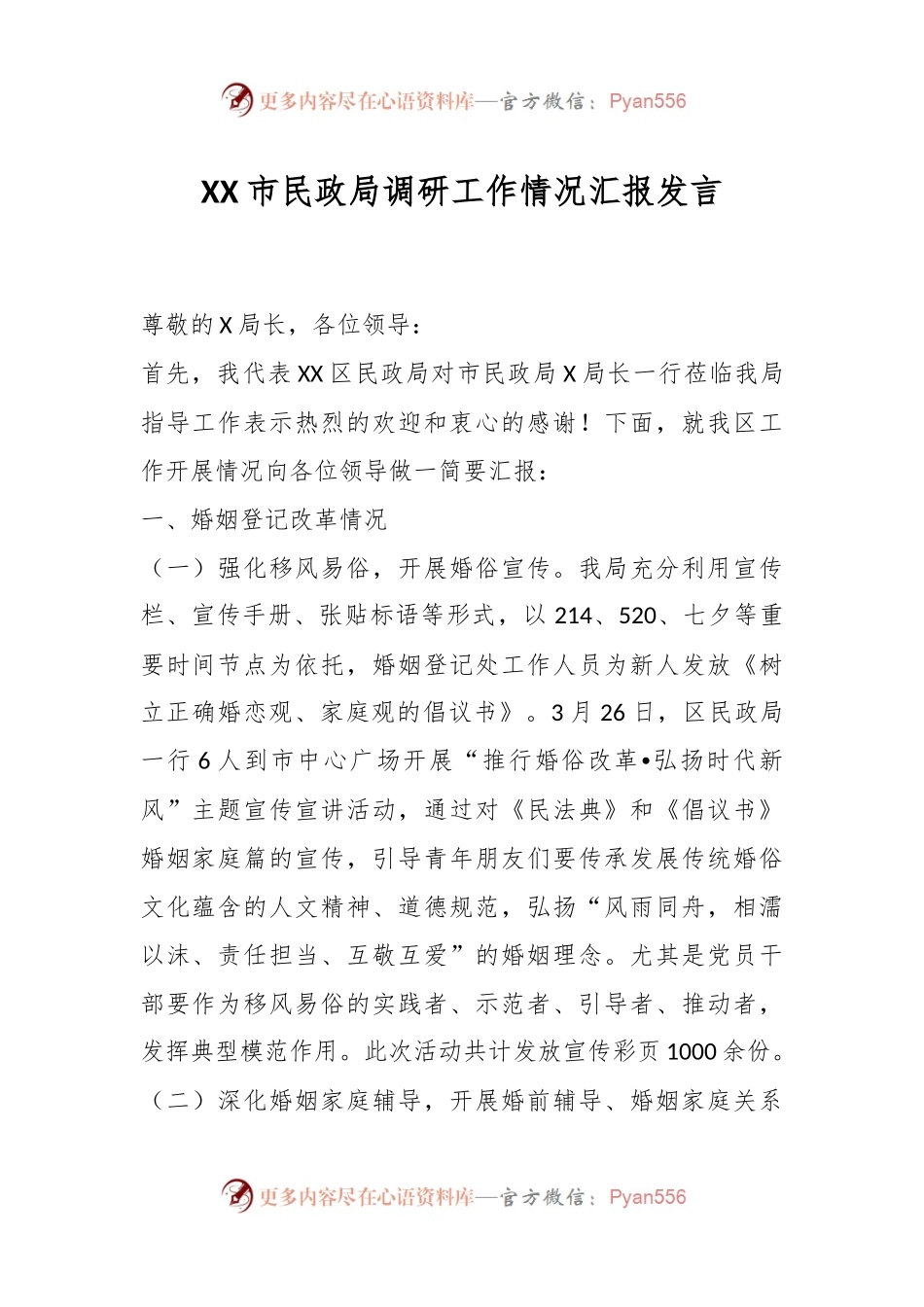 XX市民政局调研工作情况汇报发言.docx_第1页