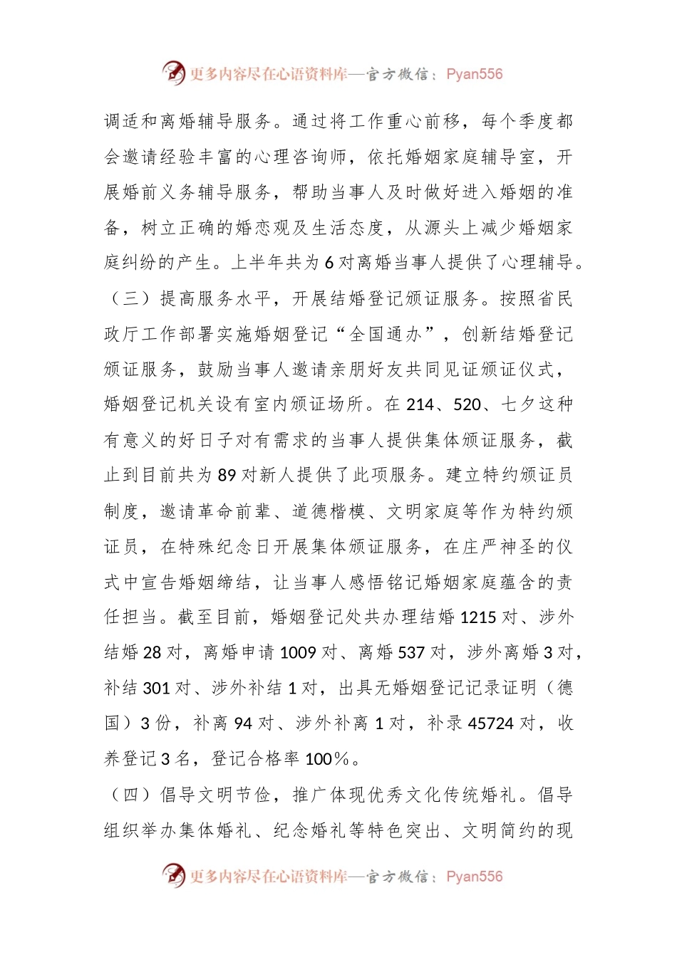 XX市民政局调研工作情况汇报发言.docx_第2页