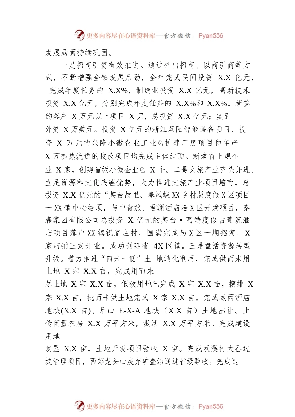XX镇2023年政府工作报告（20230116-仅供阅读）.docx_第2页