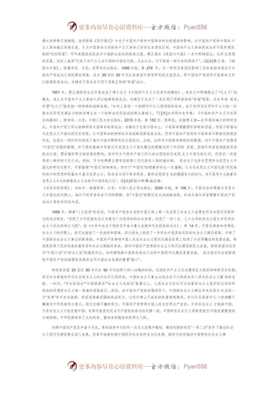 【党课讲稿】何以制胜：中国共产党成功之道的理论解码.docx_第2页