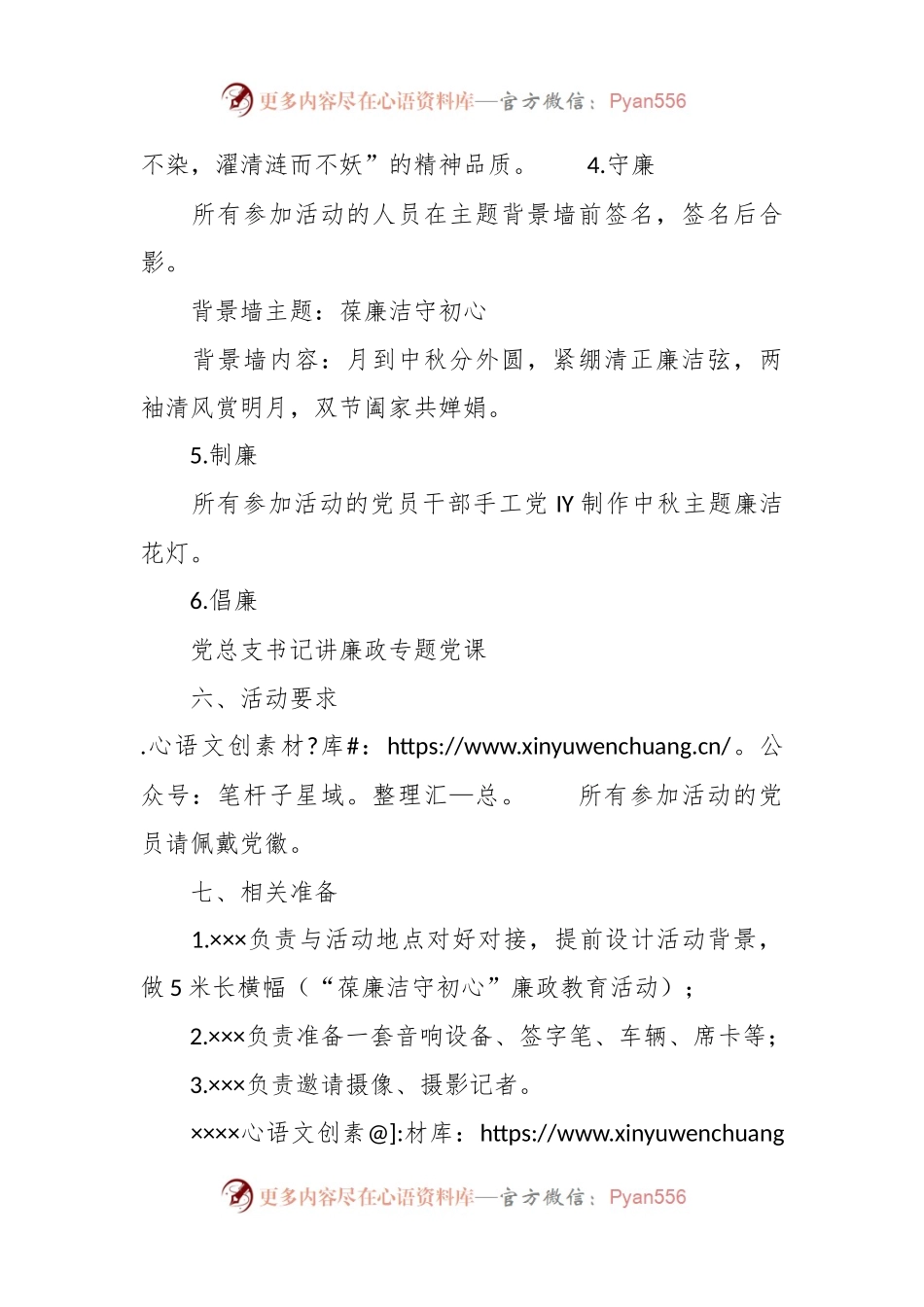“葆廉洁守初心”廉政教育活动方案.docx_第2页