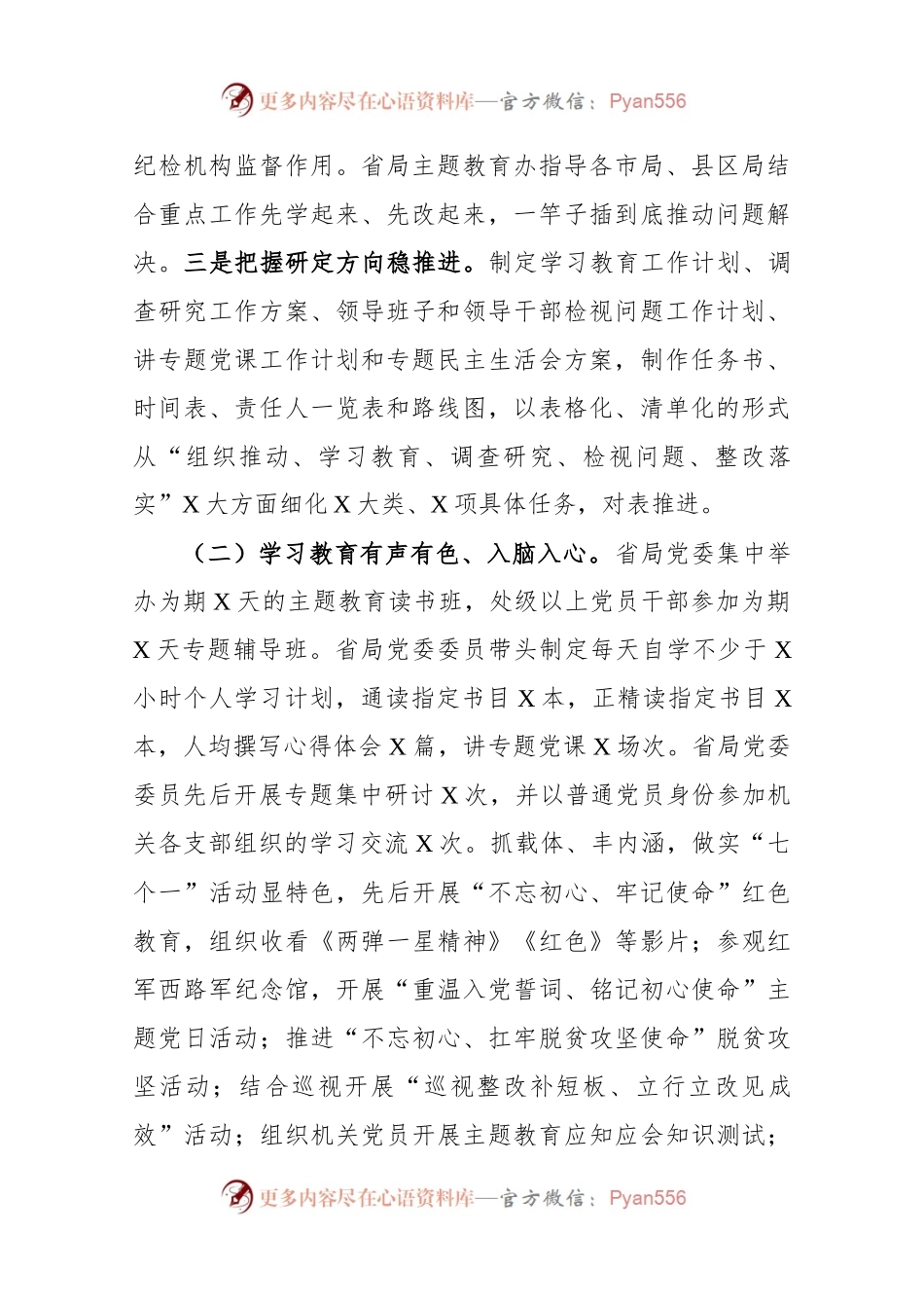 “不忘初心、牢记使命”主题教育开展情况总结.docx_第2页